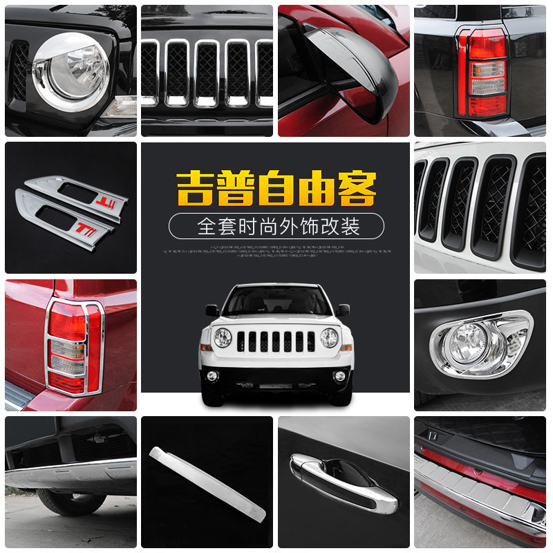 适用于吉普jeep自由客全套越野改装件大灯中网圈前脸装饰配件车门