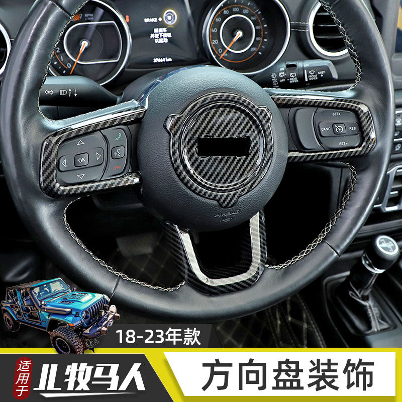 适用于18-24牧马人JL内饰改装JT角斗士4xe方向盘中心饰片装饰车贴