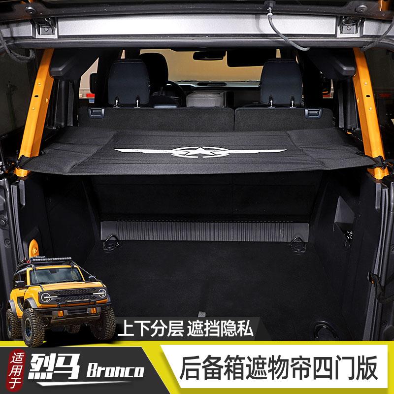 烈马遮物帘后备箱遮物帘