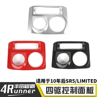 Limited四驱水杯面板装 SR5 饰配件 TRD 适用于丰田超霸4Runner改装