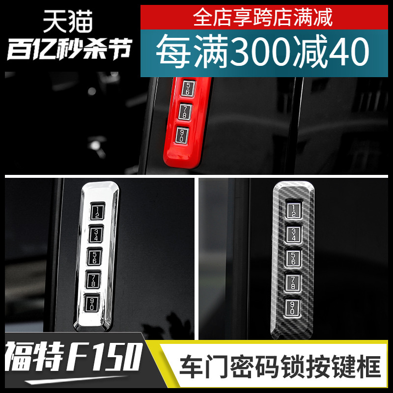 福特猛禽f150饰盖电镀碳纤纹车门