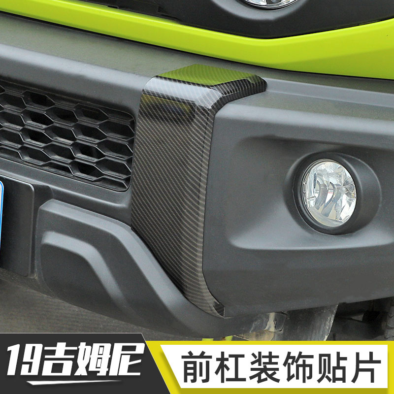 吉姆尼前杠/后杠装饰贴片