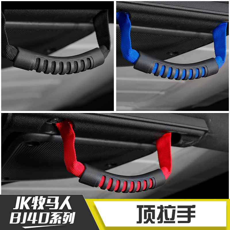 专用于jeep吉普牧马人北京内拉手