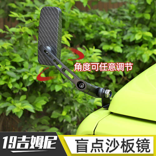 吉姆尼沙板镜广角视野拒绝盲区