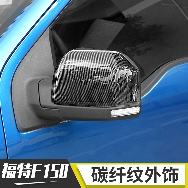 适用于福特猛禽f150改装车门拉手把手倒车镜尾灯罩碳纤纹装饰配件