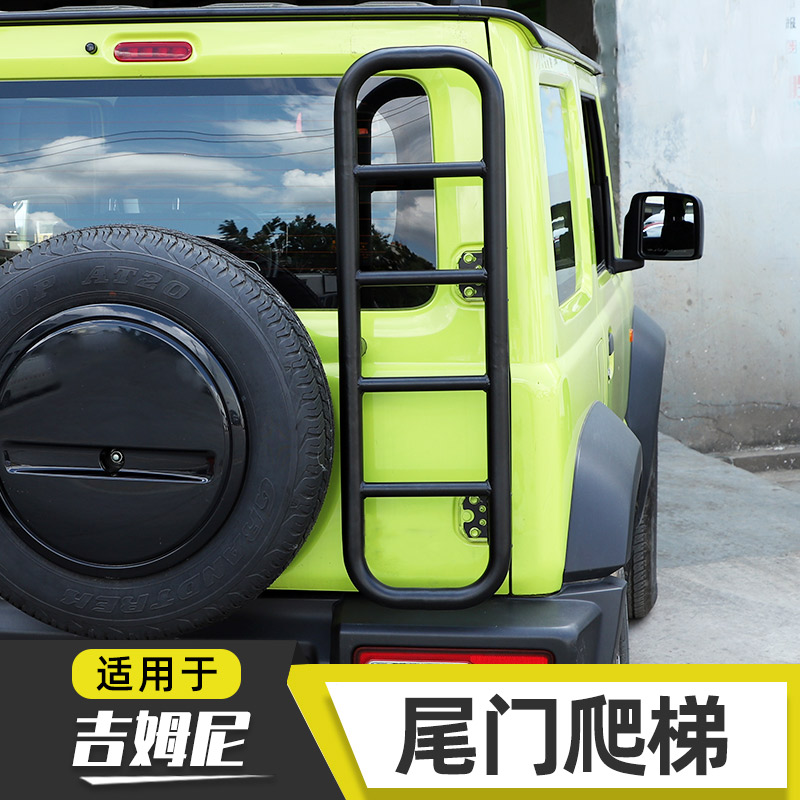 适用于07-25款吉姆尼尾梯尾门爬梯行李架侧梯jimny jb74改装配件