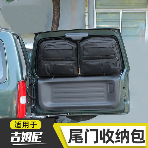 适用于07-17款吉姆尼jimny尾门收纳包JB43改装后备箱储物袋拓展包