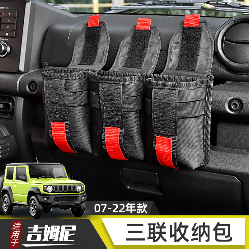 07-22吉姆尼副驾驶收纳包
