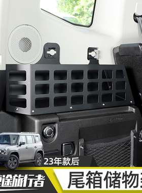 适用于捷途旅行者山海t2后备箱储物盒置物架内饰用品改装配件大全