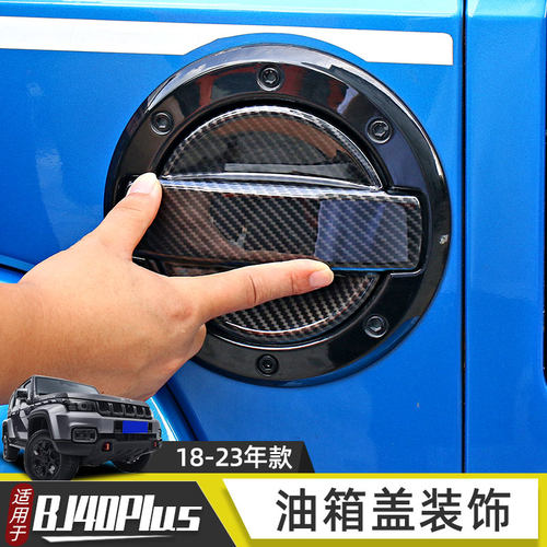 北京油箱盖装饰防护升级