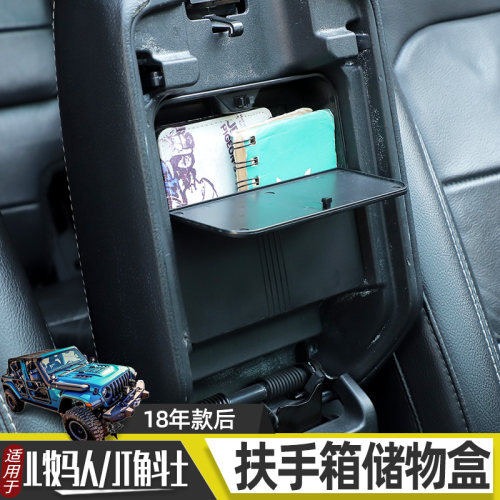适用于18-25款牧马人扶手箱内储物盒JLJT角斗士改装隐藏式收纳箱