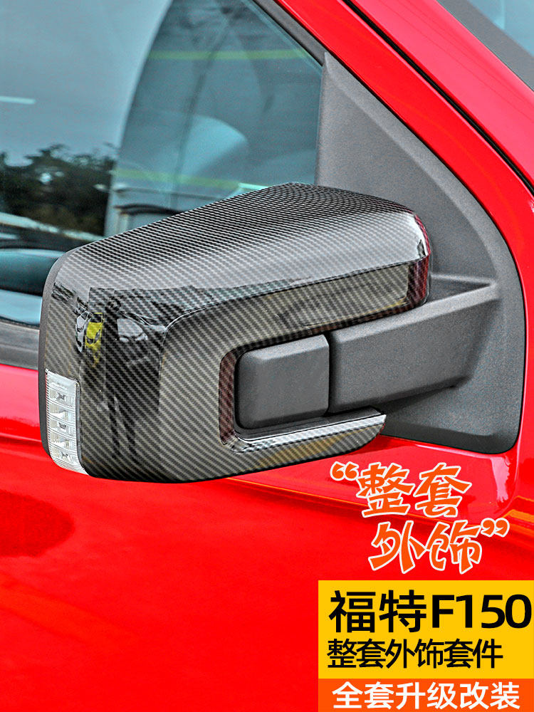 适用于21年后福特F150整套碳纤装饰车贴倒车镜车身车门改装配件