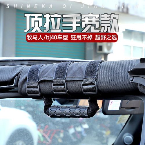 牧马人/bj40顶拉手越野改装件