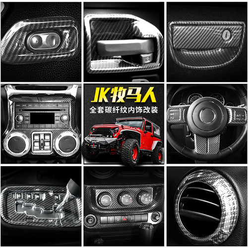 吉普牧马人方向盘中控台内饰改装
