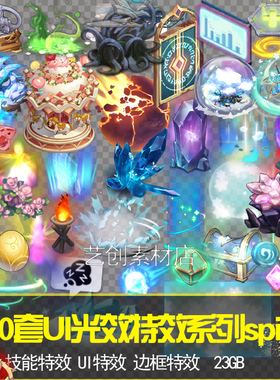 游戏技能UI图标边框装备光效特效spine骨骼动画素材2D序列帧素材