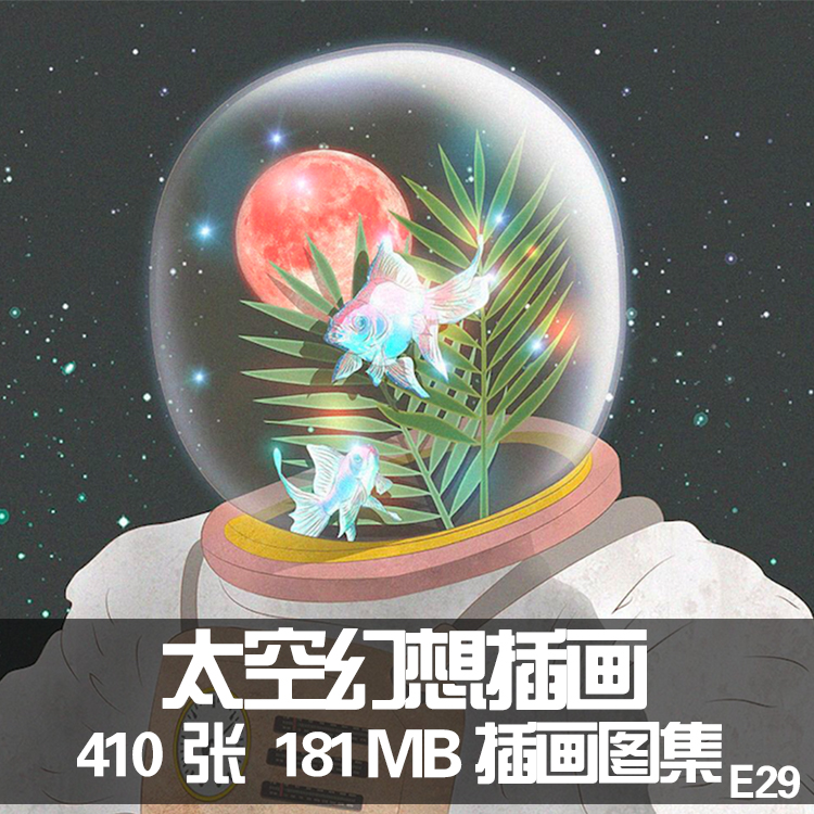 太空幻想插画 插画师Lookandraw 科幻插图壁纸 欧美风参考画集