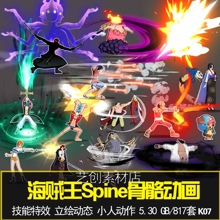 海贼王spine骨骼动画素材动作技能特效UI光效2d特效游戏cg素材