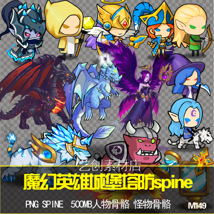 游戏美术素材欧美风Q版卡通魔幻英雄怪物塔防spine骨骼动画源文件