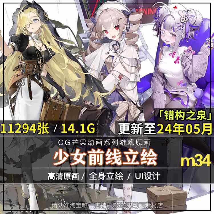 少女前线立绘素材PNG二次元游戏人物插画原画设定美术绘画CG参考