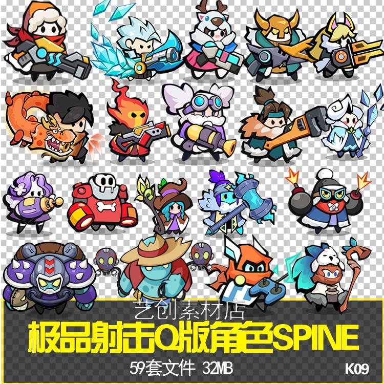 极品射击Q版角色spine动画资源美式卡通肉鸽游戏2d小人骨骼动画