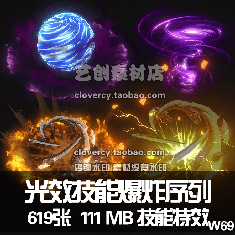 游戏技能素材 爆炸光效特效 火焰光环 光球 透明序列图 光效技能