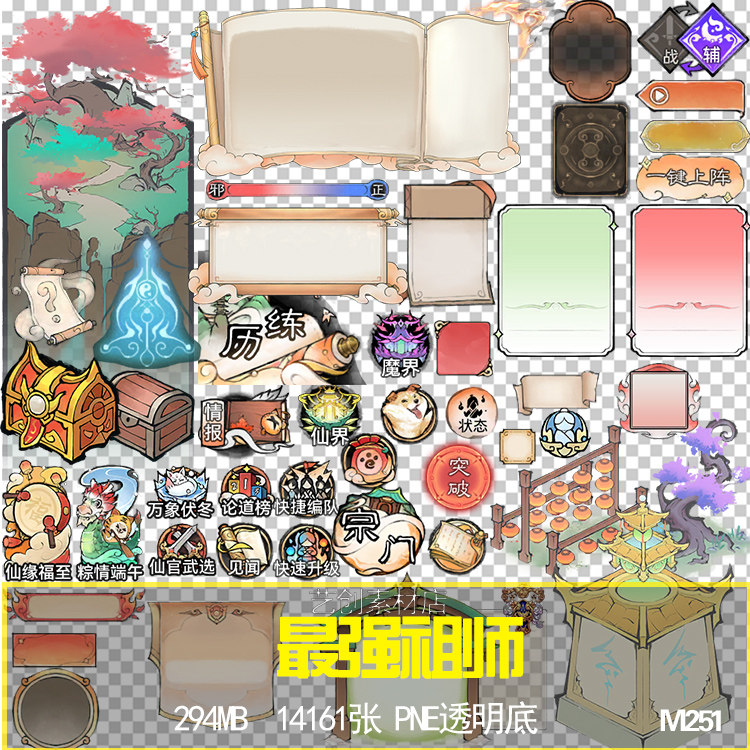 古风游戏修仙武侠图标UI界面ICON物品装备道具音效游戏美术资源