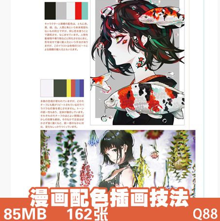 插画技法 色彩使用 漫画のための配色 色调参考 绘画颜色搭配