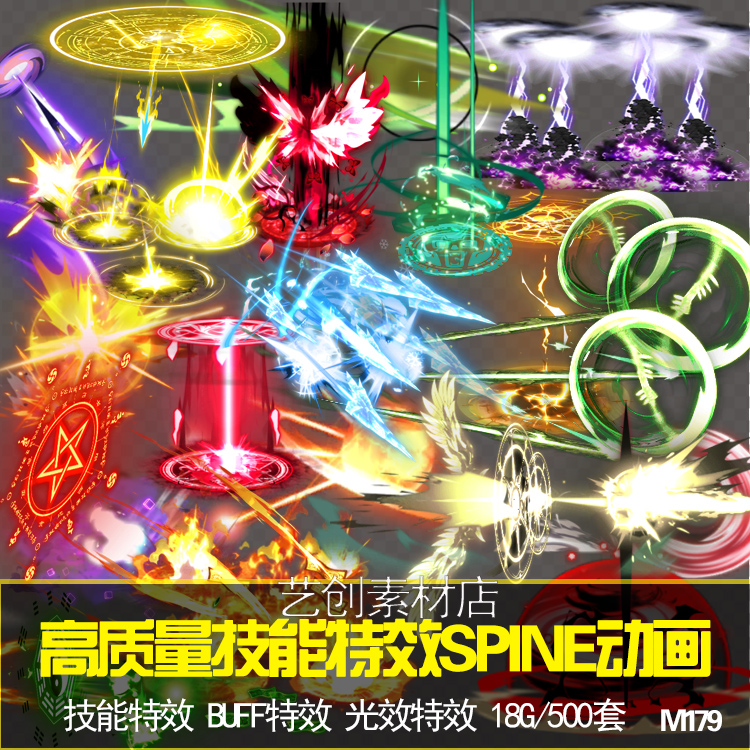 游戏技能特效大招500套spine骨骼动画大招buff技能光效CG序列素材