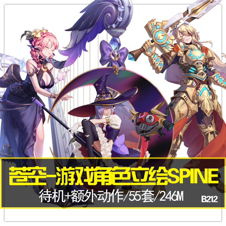 苍空-游戏角色立绘SPINE骨骼动画55P 动漫游戏人物素材 特效