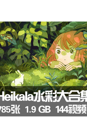 Heikala水彩800多张大合集手绘插画集美术手绘画参考临摹素材线稿