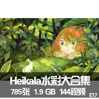 Heikala水彩800多张大合集手绘插画集美术手绘画参考临摹素材线稿