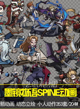 欧美暗黑风格Q版童话2d角色Spine骨骼动画源文件 353套 游戏素材