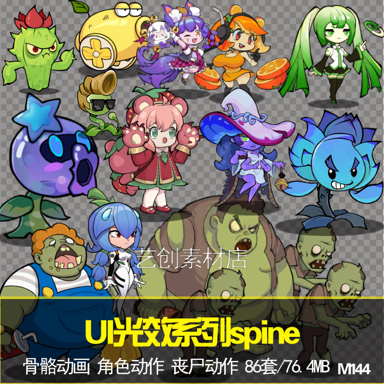 2d游戏Q版植物僵尸乱斗spine骨骼动画角色丧尸战斗游戏素材CG资源