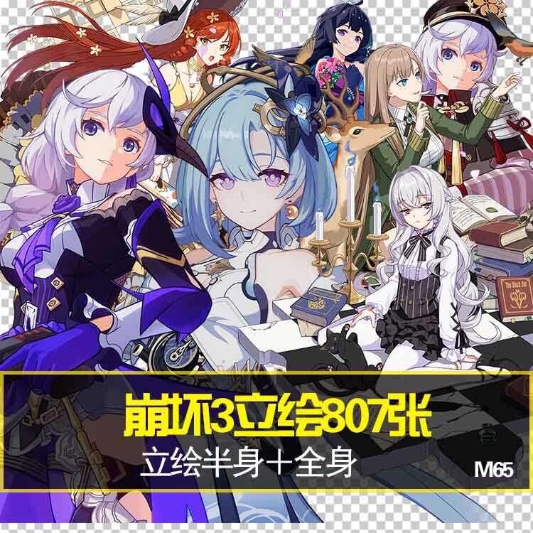 崩坏3立绘PNG图 二次日韩游戏角色原画设定圣痕免抠素材美术参考