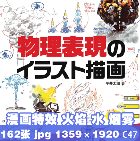 特效参考图 特效动作 漫画特效 火焰 水 烟雾 爆炸 云 天体 序列
