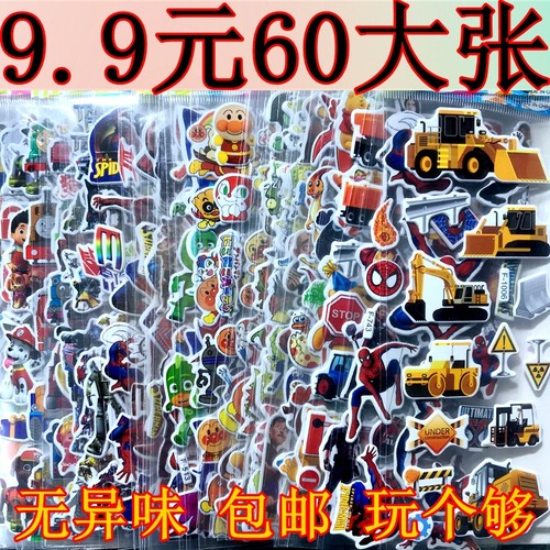 儿童奖励贴独行傀儡立体贴画