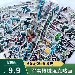 男童偏爱手枪机枪左轮狙击枪机关枪卡通军事武器儿童贴纸军火贴画