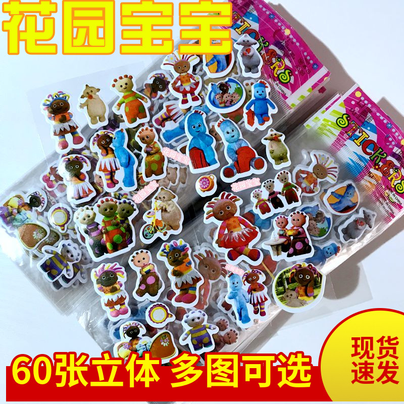 泡泡贴画花园宝宝贴画玛格巴子玛卡巴卡唔西迪西儿童节日生日礼物