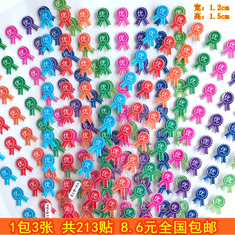 1包3张塑料优字勋章贴纸学生奖励粘贴纸幼儿园表扬贴纸画优字牌
