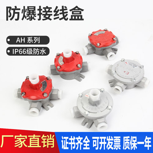 防爆接线盒防爆接线盒