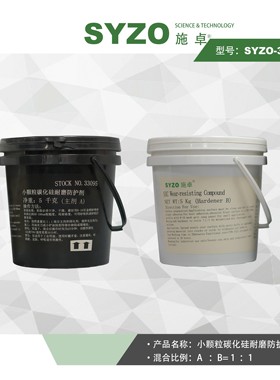 SYZO-33095施卓1:1小颗粒碳化硅 管道料仓塔壁板材等设备快速修复