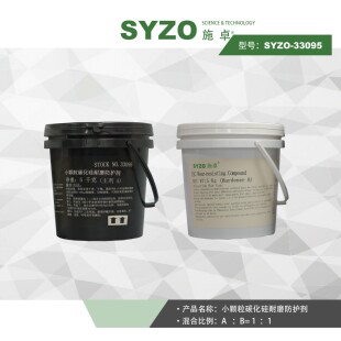 SYZO-33095施卓1:1小颗粒碳化硅 管道料仓塔壁板材等设备快速修复