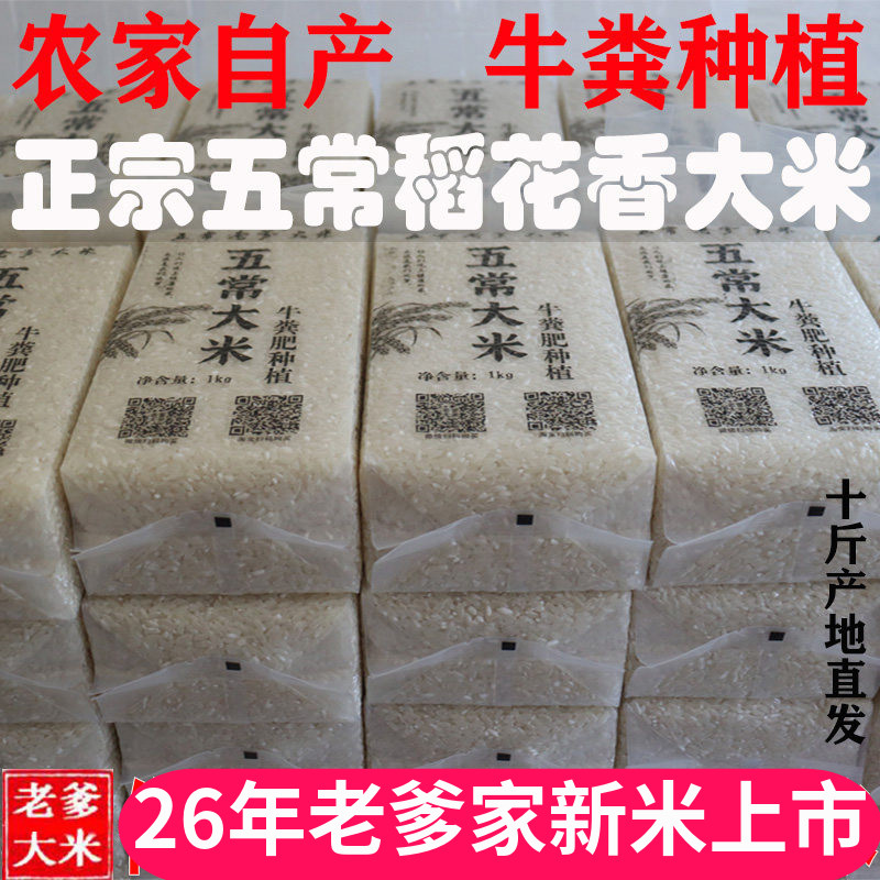 五常大米5kg新米包邮东北大米图片