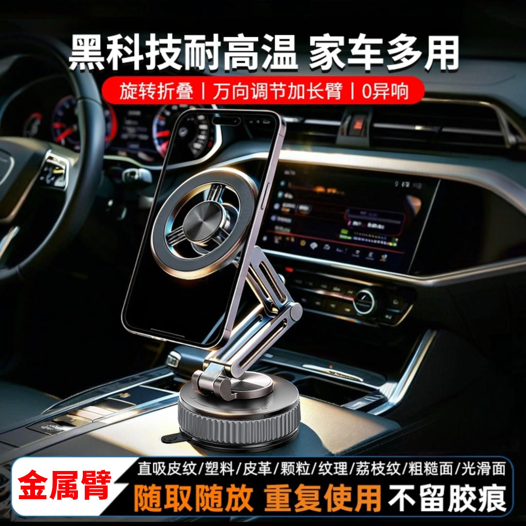 车载磁吸手机支架2026新款吸盘真空吸附汽车上专用导航固定手机架