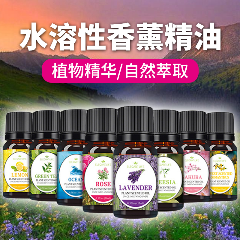 加湿器专用水溶性香薰持久淡香