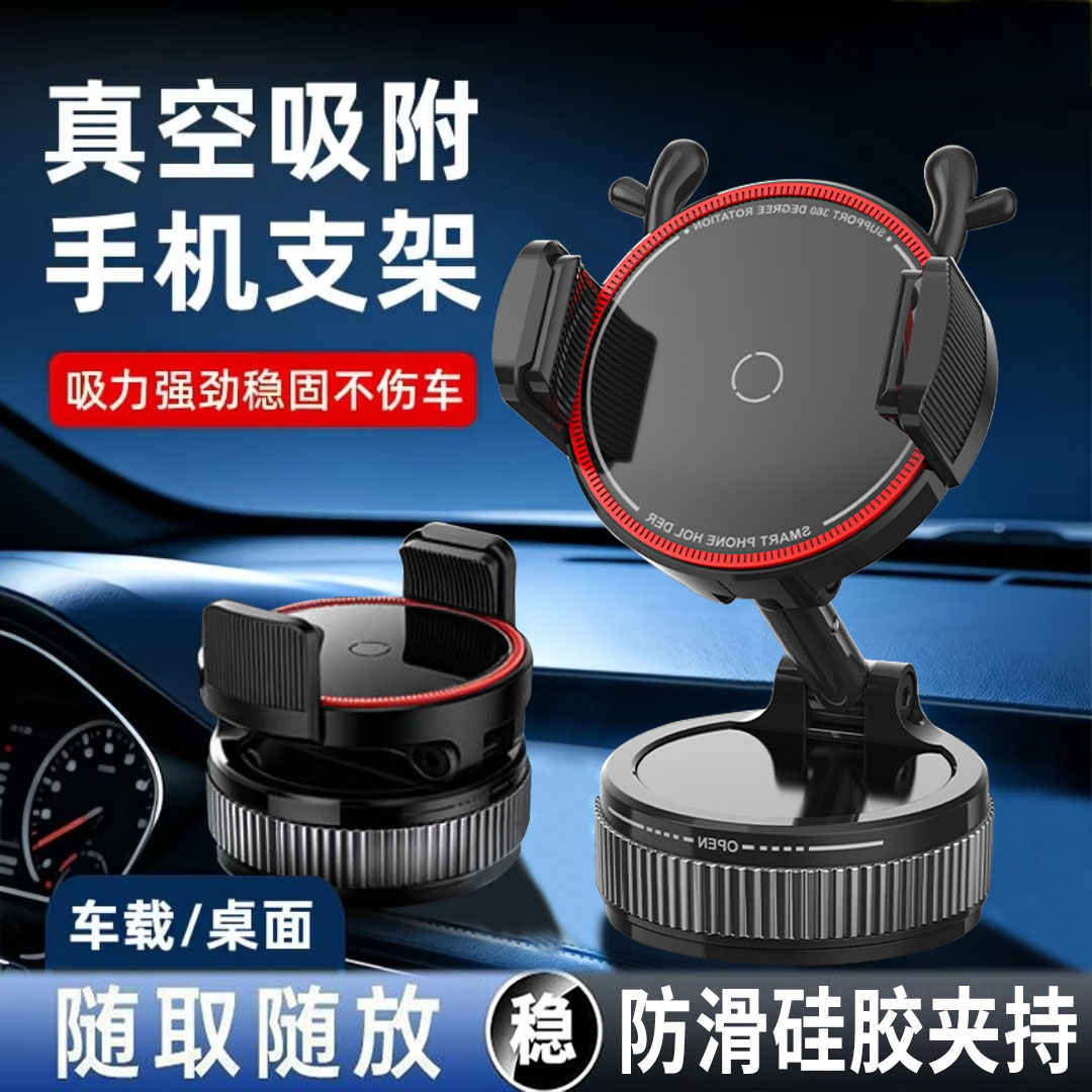 车载手机支架吸盘真空吸附汽车上专用2026新款导航中控固定手机架