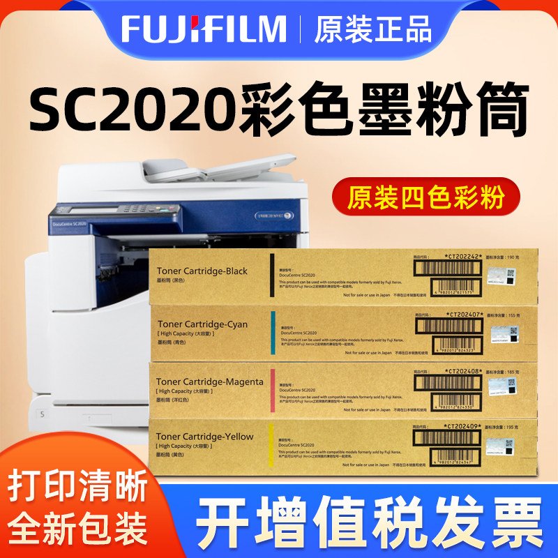 原装富士施乐SC2020CPSDA彩色碳粉墨粉盒SC2020大容量彩色墨粉筒