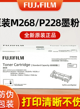 原装富士施乐m228db粉盒m268dw p268b p228db粉CT202331墨粉碳粉