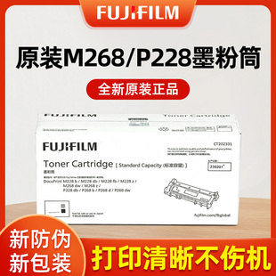p228db粉CT202331墨粉碳粉 p268b 原装 富士施乐m228db粉盒m268dw