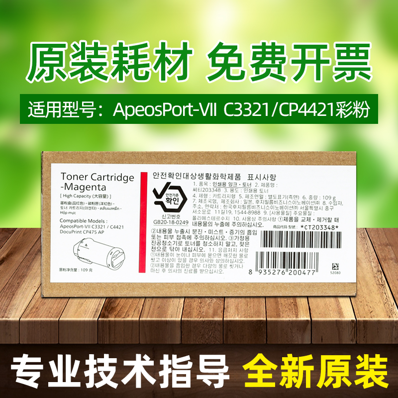 富士施乐原装耗材提供发票硒鼓